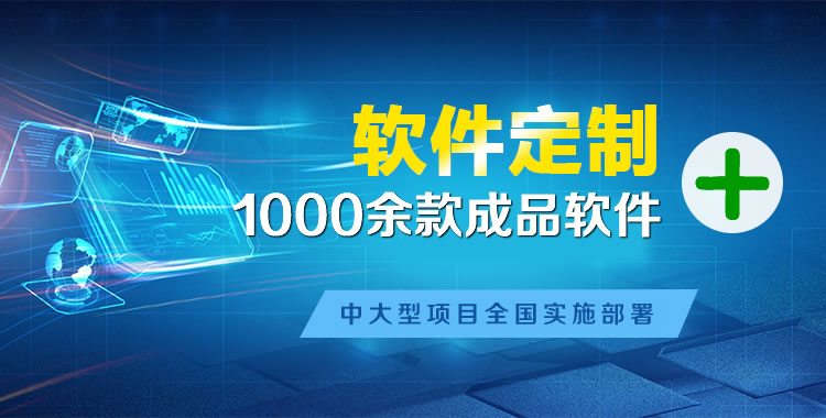 利川软件开发